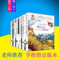 彩图版 国际大奖小说系列6册小学生三四五六年级阅读的课外书儿童文学书籍9-12岁全套 书 假话国吹牛大王洋葱头细菌