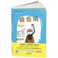 当天发棕色侠/国际大奖小说 北欧 儿童文学新作，国际安徒生大奖、林格伦奖提名奖插画家作品。 儿童读物棕色侠/国际大