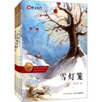 曹文轩画本4册曹文轩文集精华版雪灯笼 阿龙像一个幽灵 太阳熄灭了 儿童文学6-12岁故事书二-六年级小学生课外阅读书