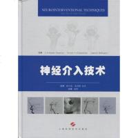 正版 神经介入技术 翻译版 陈左权/张鸿祺/高亮译 上海科学技术出版社