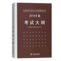 全国出版专业技术人员职业资格考试考试大纲(2018年版) 国家新闻出版广电总局出版专业资格考试办公室 编 商务