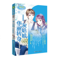 正版【赠心愿珍集卡+2张书签】 双鱼座2灰姑娘华丽转身 意林小小姐浪漫星语系列书十二星座 淑女文学馆 青春小说书