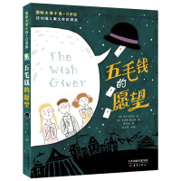 正版注音版国际大奖小说 钱的愿望 7-10-12-14岁青少年儿童成长外国励志纽伯瑞文学小说奖童书中小学生课外