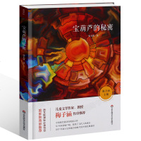 正版 宝葫芦的秘密 小学版张天翼 6-10岁课外书三年级四五六儿童书籍9-12岁小说文学儿童读物 书正版曹文轩儿童