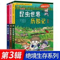 我的第一本科学漫画书 绝境生存系列 昆虫世界历记 全套3册 少儿童科普百科书籍 昆虫生物学知识7-8-9-10-1