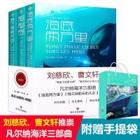 学校老师推荐书 凡尔纳海洋三部曲 海底两万里+格兰特船长的儿女+神秘岛 科幻小说全集经典名著 中小学生课外书籍刘慈欣