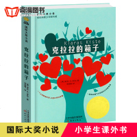 克拉拉的箱子/国际大奖小说 维也纳青少年图书奖 3-6年级中小学生课外成长校园小说读物 6-7-10-12-15岁少