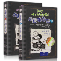 正版 小屁孩日记19-20册（全套2册）难忘的老派时光/吃苦农场逃生记中英对照双语漫画书 2017暑假好书6-8-1
