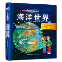 正版 小手电大探秘 海洋世界 手电筒系列视觉大发现密林探野兽王国百科全书3-6-12岁儿童科普百科图书籍小学生课外
