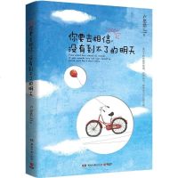 卢思浩2018你要去相信没有到不了的明天卢思浩的书励志书籍治愈系暖男首部温情随笔集青春文学励志散文 书籍