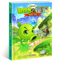 奔跑吧,水晶/植物大战僵尸吉品漫画 江南 编绘