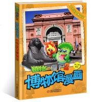 正版 植物大战僵尸2博物馆漫画.开罗埃及博物馆 科普百科知识漫画书 少儿童科学漫画绘画连环画
