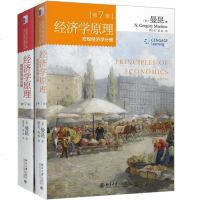 正版 经济学原理 曼昆第7版中文套装 全2册 微观经济学分册+宏观经济学分册经济学入教材 经济理论 书籍