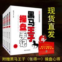 盒装正版 黑马王子操盘手记一 全五册赠K线图册操盘手记12345套装书籍 新老股民学习炒股入超机短线K线看盘技巧畅