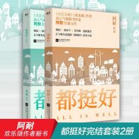 正版 都挺好全集2册 阿耐继大河欢乐颂后的新书 姚晨倪大红领衔主演同名电视剧原著小说 现当代文学 书