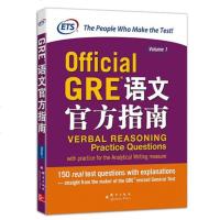 正版 新东方GRE语文官方指南 GRE官方指南GRE OG语文考试指南 ETS官方出品 GRE语文备考资料 GR