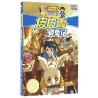 正版 皮皮鲁和鲁西西:皮皮鲁驯兔记 郑渊洁 著作 绘画/漫画/连环画/卡通故事少儿 儿童文学读物 书籍