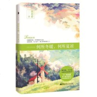 正版书籍 何所冬暖 何所夏凉 对的时间对的人顾西爵暖心之作青春文学都市情感校园言情小说