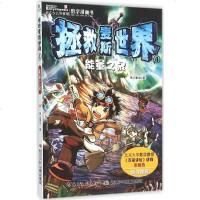 能量之泉 纸上魔方 著 儿童文学 少儿 长江少年儿童出版社