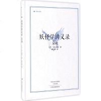 学讲义录 (日)井上圆了 著蔡元培 译 社科其他 经管、励志 中州古籍出版社