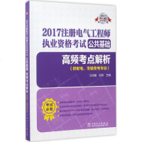 高频考点解析 电力版 马鸿雁,刘燕 主编 建筑考试 专业科技 中国电力出版社