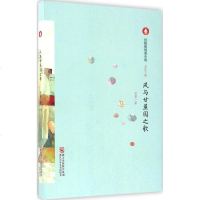 风与甘蔗园之歌 赵菱 著 儿童文学 少儿 浙江少年儿童出版社