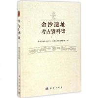 金沙遗址考古资料集 3 成都文物考古研究所,成都金沙遗址博物馆 编 文物考古 社科 科学出版社