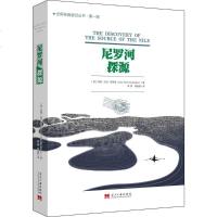尼罗河探源 (英)约翰·汉尼·斯皮克(John Hanning Speke) 著吴鹏,陆品超 译 散文 文学 当代中