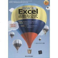 零点起飞学Excel函数与公式 无 操作系统 专业科技 清华大学出版社