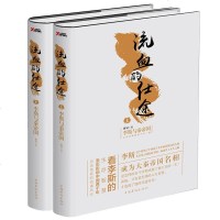 流血的仕途:李斯与秦帝国.上下2册(精装)作者曹昇 历史小说 曹昇 著 历史、军事小说 文学 中国华侨出版社