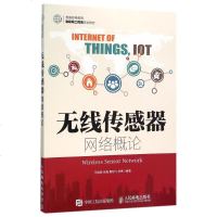 人民邮电出版社无线传感器网络概论/马飒飒:马飒飒 张磊 夏明飞 张勇 大理科计算机 大 人民邮电出版社