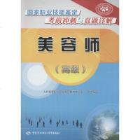 美容师 无 天文学 专业科技 中国劳动社会保障出版社