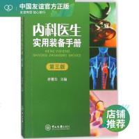 内科医生实用装备手册 第3版 林菁华 主编 内科 生活 中山大学出版社