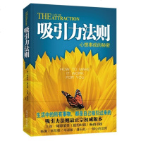 正版吸引力法则新版励志 书籍 秘密朗达拜恩作品的核心灵感来源男女生青春人生经典成功学图书心灵鸡汤青春小说书