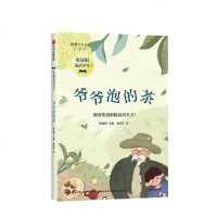 正版 7-15岁 爷爷泡的茶 张曼娟成语学堂1 将将少年文库 张曼娟 著 儿童读物 儿童文学