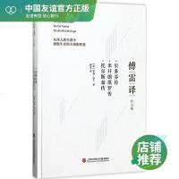贝多芬传米开朗琪罗传托尔斯泰传 (法)罗曼·罗兰 著傅雷 译 外国现当代文学 文学 上海科学技术文献出版社
