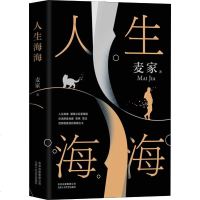 人生海海 麦家 中国现当代文学 文学 北京十月文艺出版社