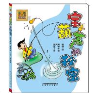 宝葫芦的秘密 注音版 张天翼 注音读物 少儿 春风文艺出版社