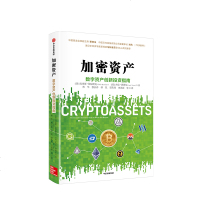 正版 加密资产 数字资产创新投资指南 克里斯伯尼斯克著 CCTV-2财经频道读书时间推荐 经济理论文学 书籍