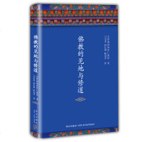 正版 佛教的见地与修道 经典作品全新修订 藏传佛教导师宗萨蒋扬钦哲仁波切正见佛教入王菲孙俪李连杰陈坤杨幂等联袂