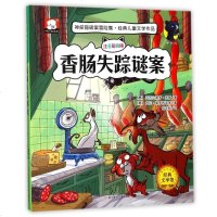 正版 香肠失踪谜案(注音彩绘版海外引进版)一年级课外阅读注音版1-2三二年级课外书必读老师推荐 小学生课外阅读书籍