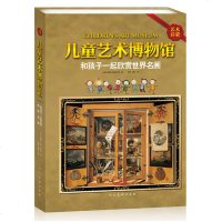 正版 儿童艺术博物馆 中国国家图书馆推荐童书 和孩子一起欣赏世界名画 儿童图画书绘本3