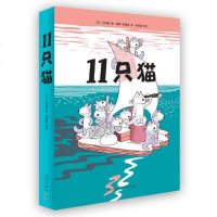 正版 11只猫 全6册平装图画书超人气趣味生活教育绘本爱心树经典故事书出品适合5岁以上儿童阅读