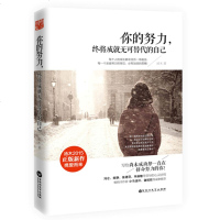 你的努力，终将成就无可替代的自己 青春励志文学 将来的你一定会感谢现在拼命的自己 向前一步就成功 汤木励志书籍