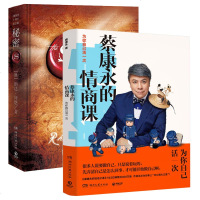 套装The Secret 朗达.拜恩 蔡康永情商课+秘密2册潘石屹推荐 秘密书籍正版激励人生人际沟通心理学 励志经