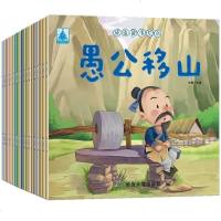 中华成语故事大全20本 图画书儿童读物0-3-6-10岁注音版小学生一二三年级课外阅读图书籍 幼儿国学经典寓言神话故