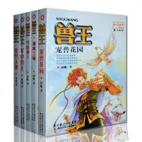 兽王书系列辑 1-5册全5册 兽王雪原狼王+神鹰之城+军中兽王+宠兽花园+宠兽大赛兽王(神龙传说)
