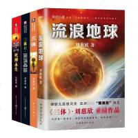 正版 流浪地球+三体 全套 刘慈欣著吴京主演电影制作手记原著设定集模型周边的科幻文学 书籍