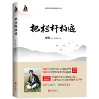 正版 把栏杆拍遍 梁衡散文中学生读本 教材辅导书 毕淑敏贾平凹曹文轩力荐 中学生课外阅读 书籍