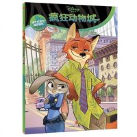 正版书籍 疯狂动物城书故事绘本 4-5-6-7-8岁幼儿童一二年级小学生迪士尼大电影少儿童卡通动漫图画故事